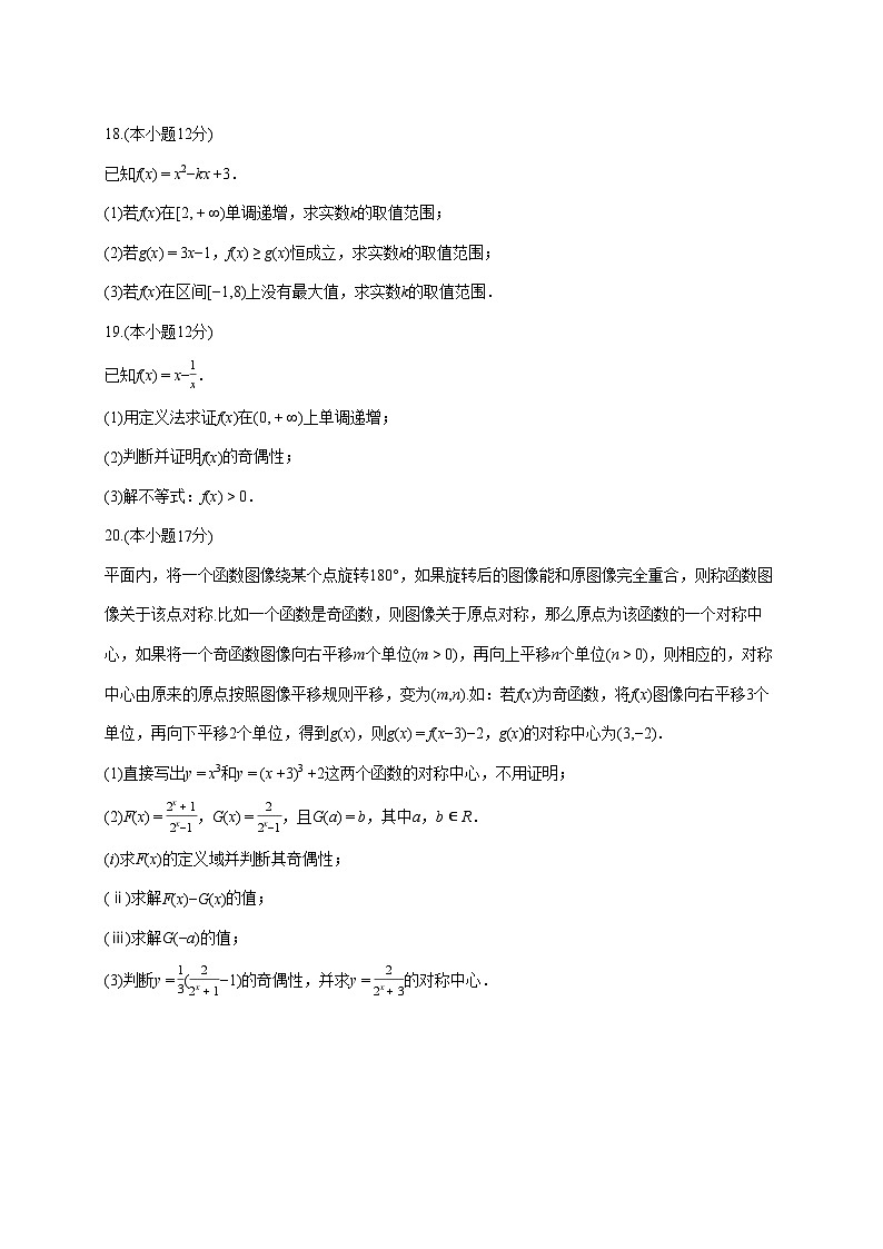 新疆克拉玛依市独山子二中2025_2026学年高一上册期末数学试题（含答案）第3页