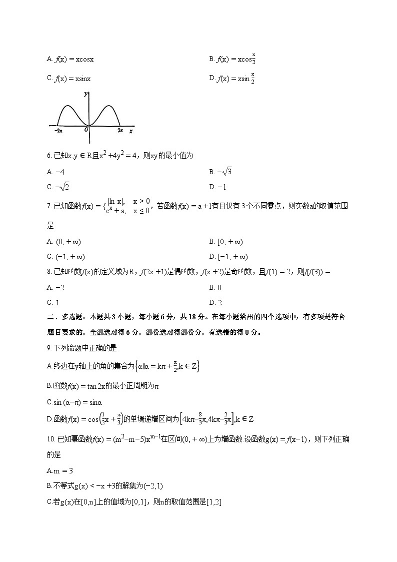 云南省曲靖市曲靖一中2025_2026学年高一上册期末数学试题（含答案）第2页