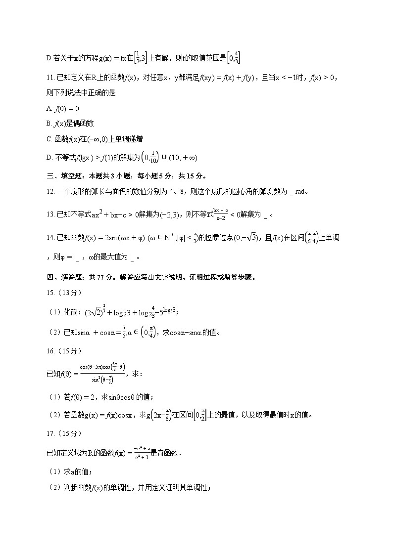 云南省曲靖市曲靖一中2025_2026学年高一上册期末数学试题（含答案）第3页