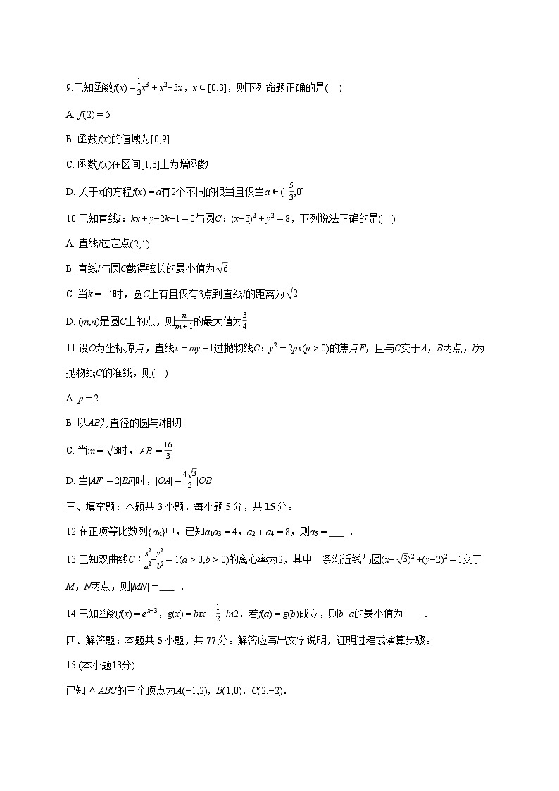 浙江省宁波市2025_2026学年高二上册期末数学试题（含答案）第2页