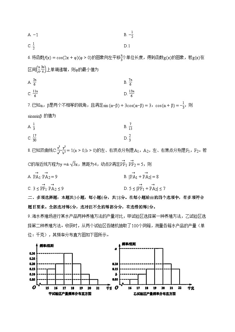 浙江省宁波市高三上册2025_2026学年期末数学试题（含答案）第2页
