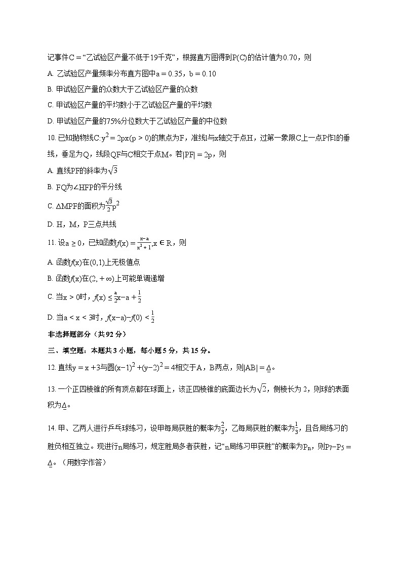 浙江省宁波市高三上册2025_2026学年期末数学试题（含答案）第3页