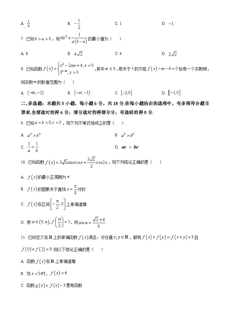 河南省开封市新未来2025-2026学年高一下学期3月测评（开学考）数学试题（原卷版）第2页