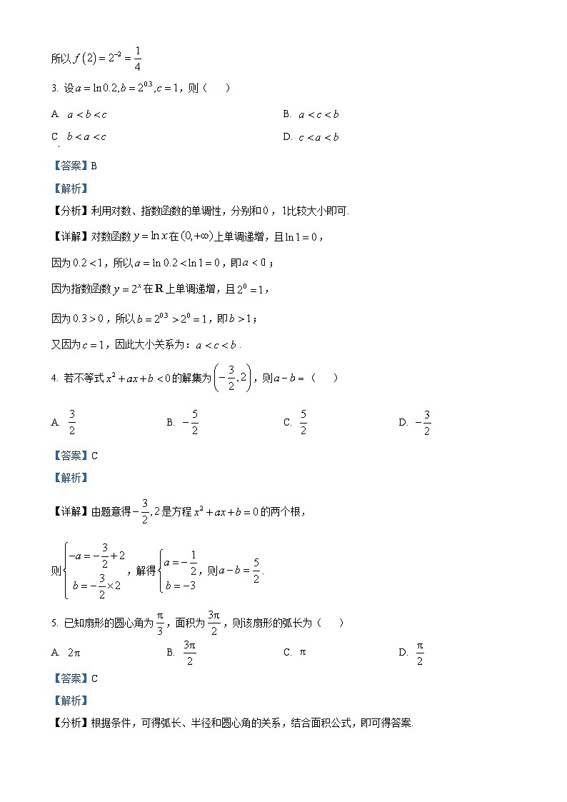 河南省开封市新未来2025-2026学年高一下学期3月测评（开学考）数学试题 Word版含解析第2页