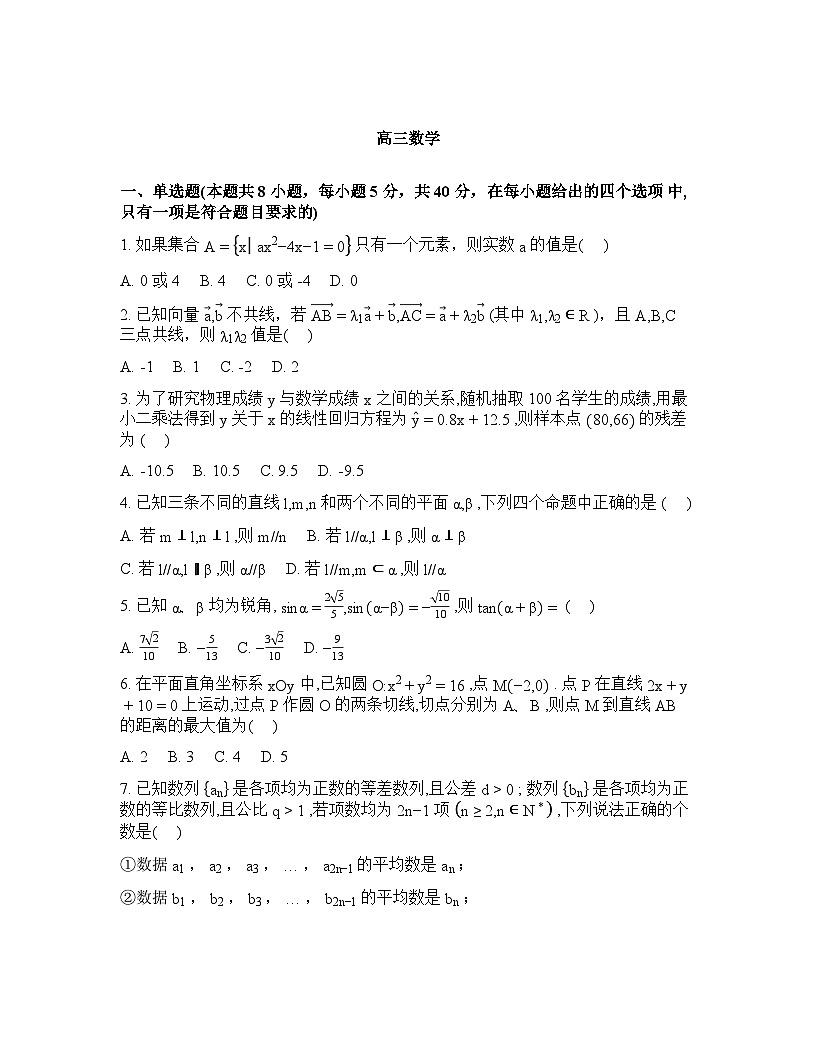 湖北楚天协作体2026届高三下学期二模数学试题含答案第1页