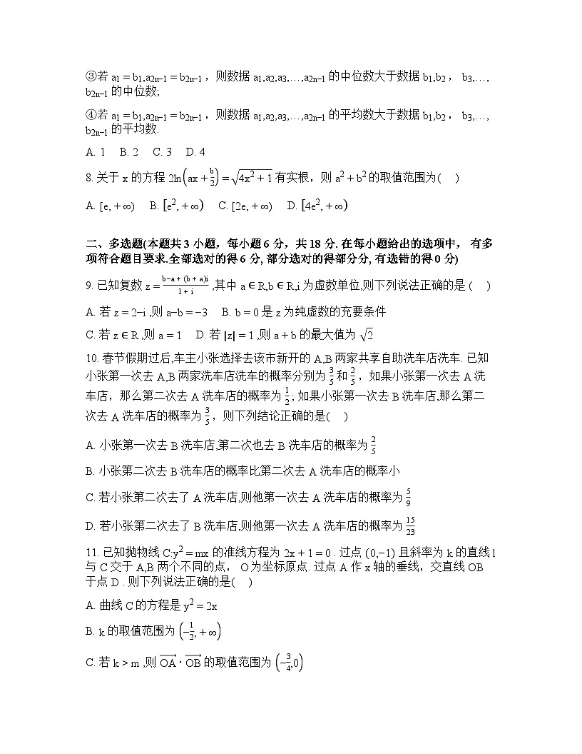湖北楚天协作体2026届高三下学期二模数学试题含答案第2页