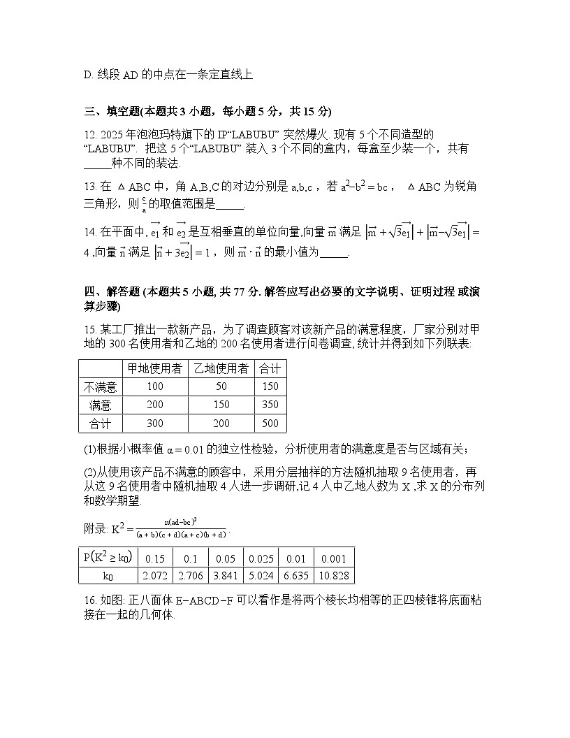 湖北楚天协作体2026届高三下学期二模数学试题含答案第3页