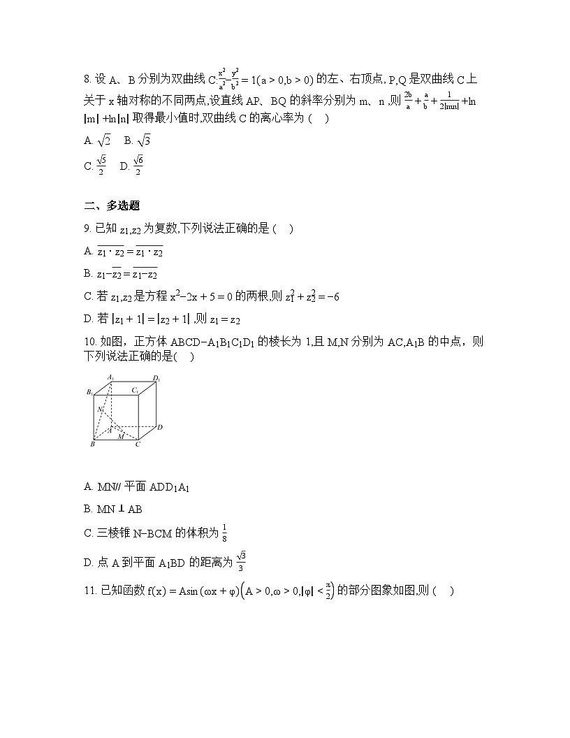 湖北省黄冈市蕲春县第一高级中学2026届高三2月月考数学试题含答案第2页