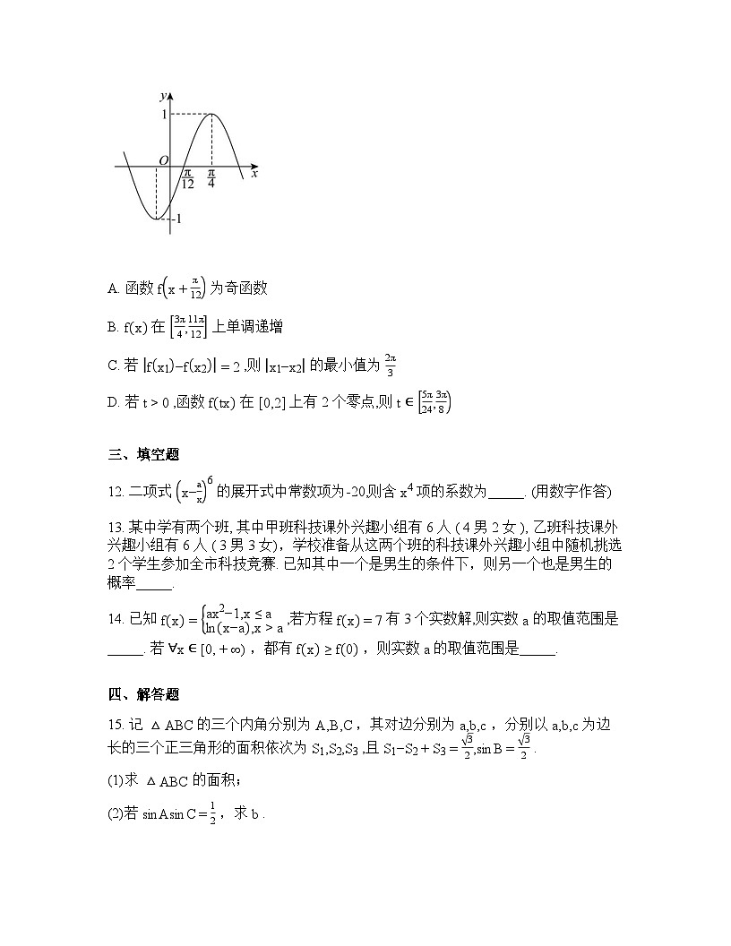 湖北省黄冈市蕲春县第一高级中学2026届高三2月月考数学试题含答案第3页