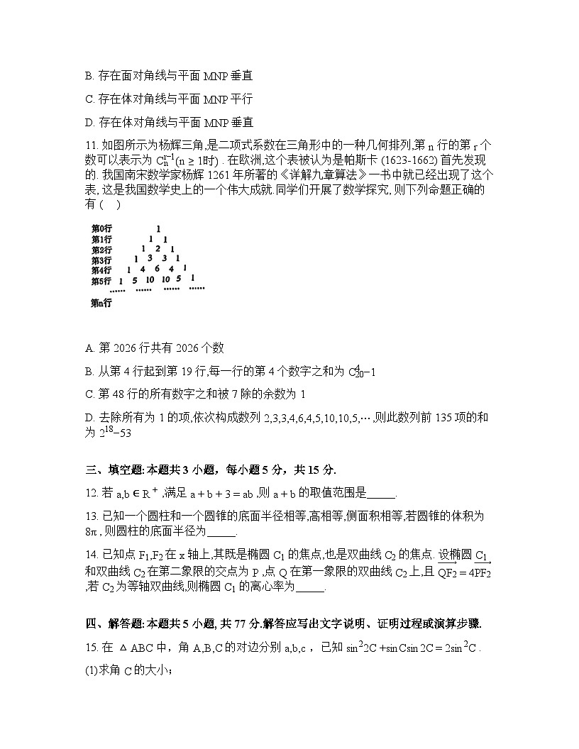 湖北黄石市2026届高三下学期3月模拟考试数学试题含答案第3页