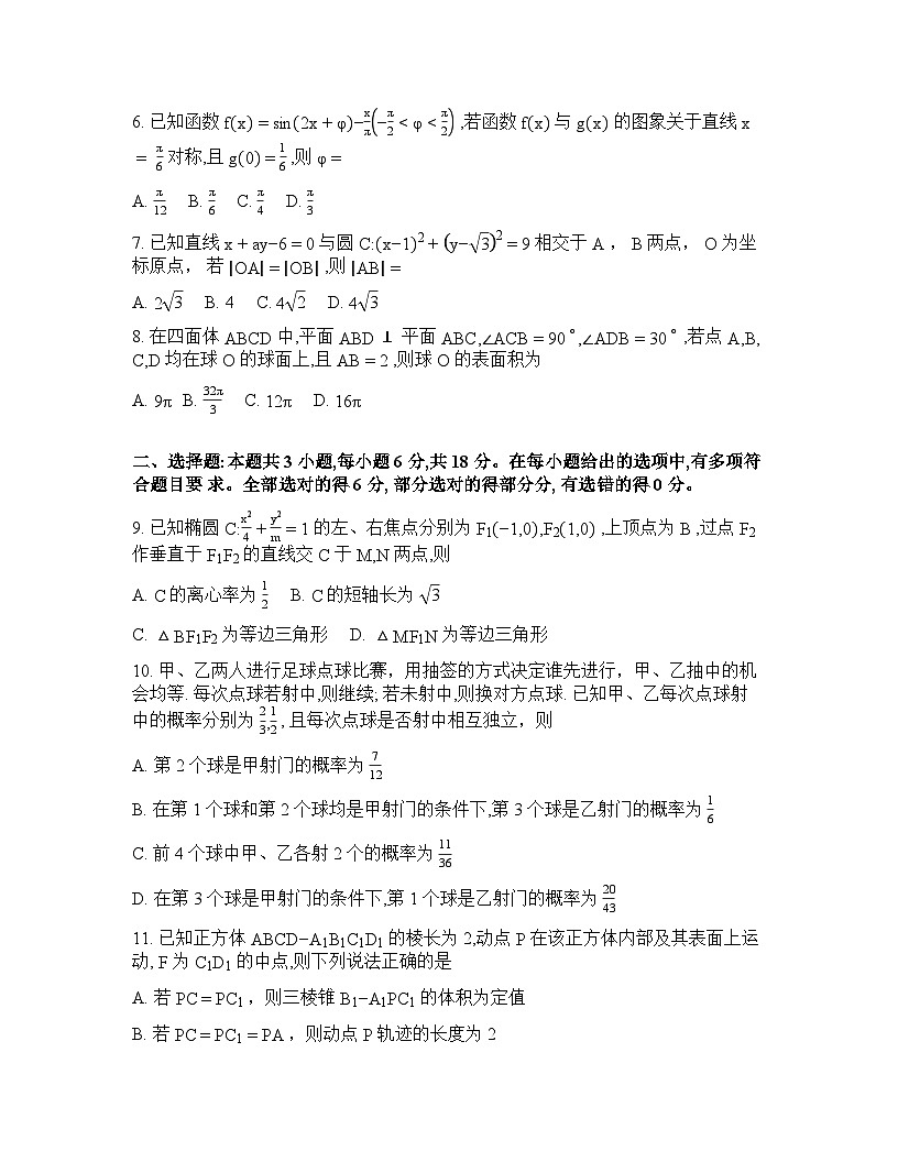 2025-2026学年下学期辽宁多校高三数学3月模拟调研卷一试卷含答案第2页
