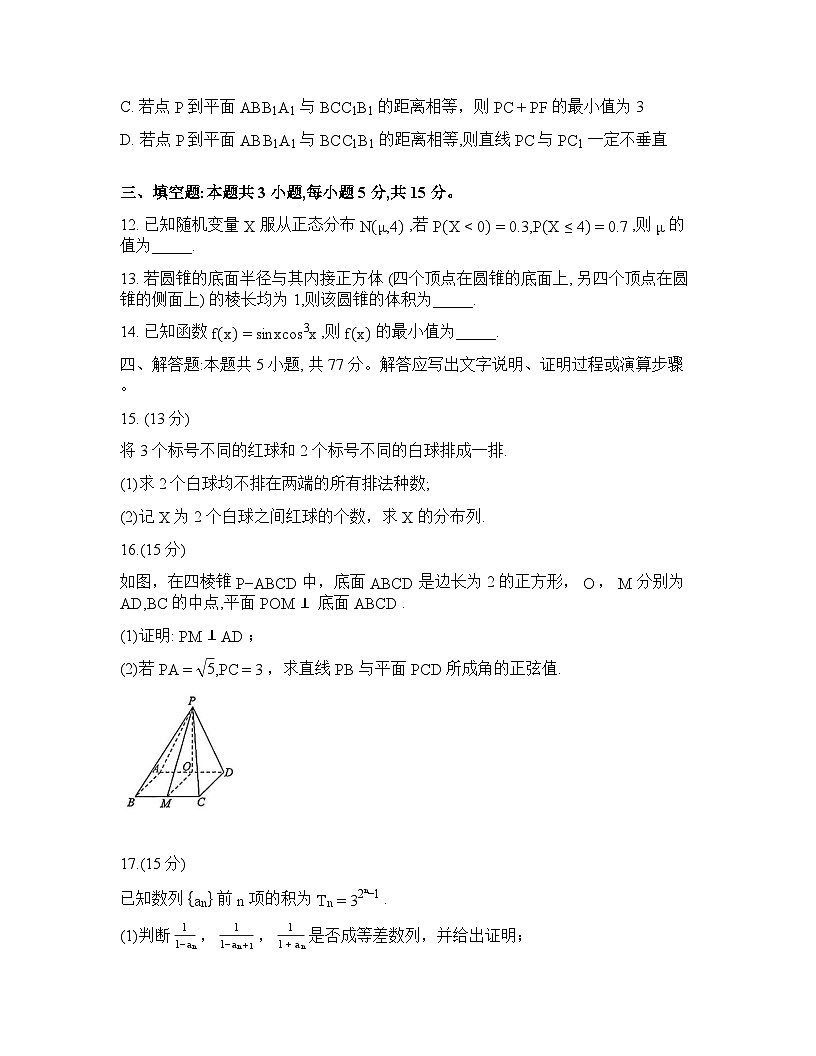 2025-2026学年下学期辽宁多校高三数学3月模拟调研卷一试卷含答案第3页