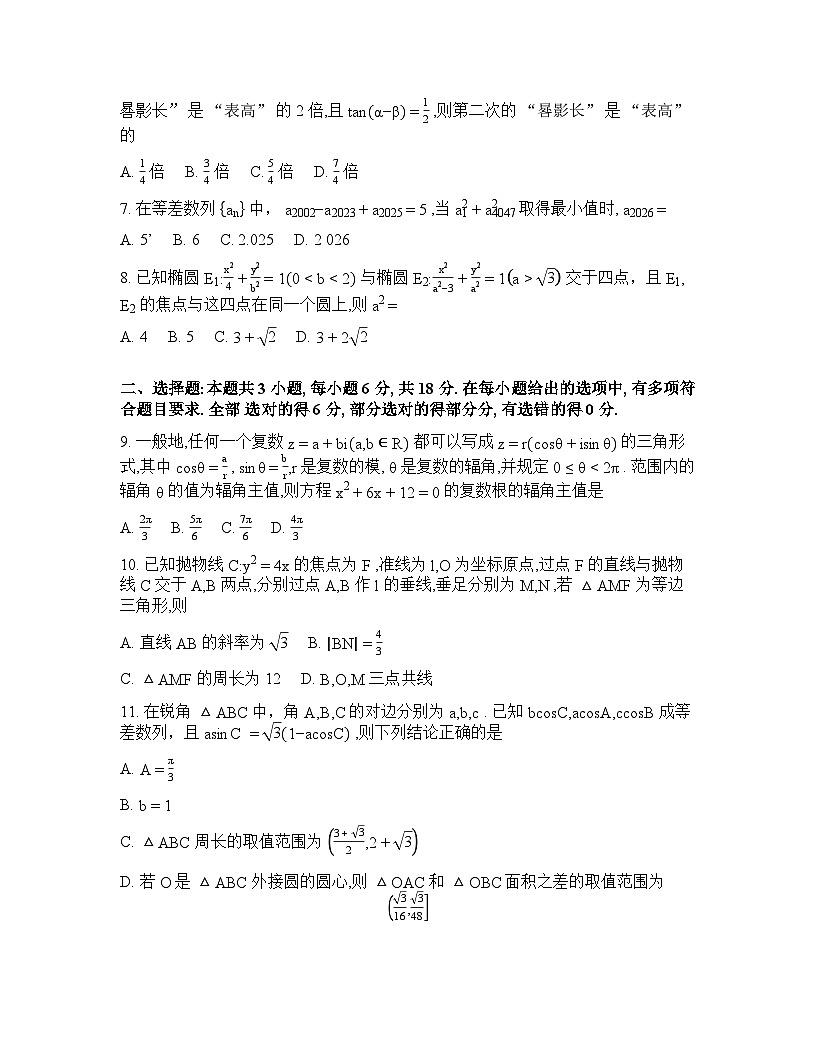 2025-2026学年下学期河南五市高三数学3月第一次质量检测试卷含答案第2页