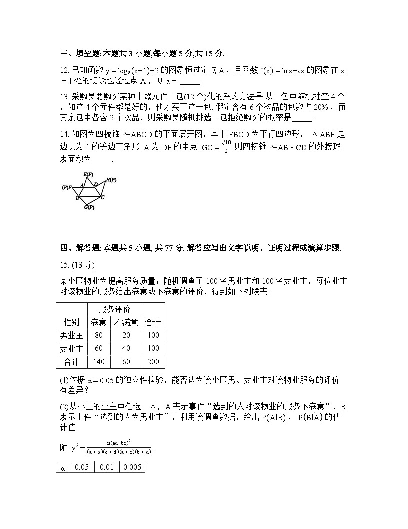 2025-2026学年下学期河南五市高三数学3月第一次质量检测试卷含答案第3页