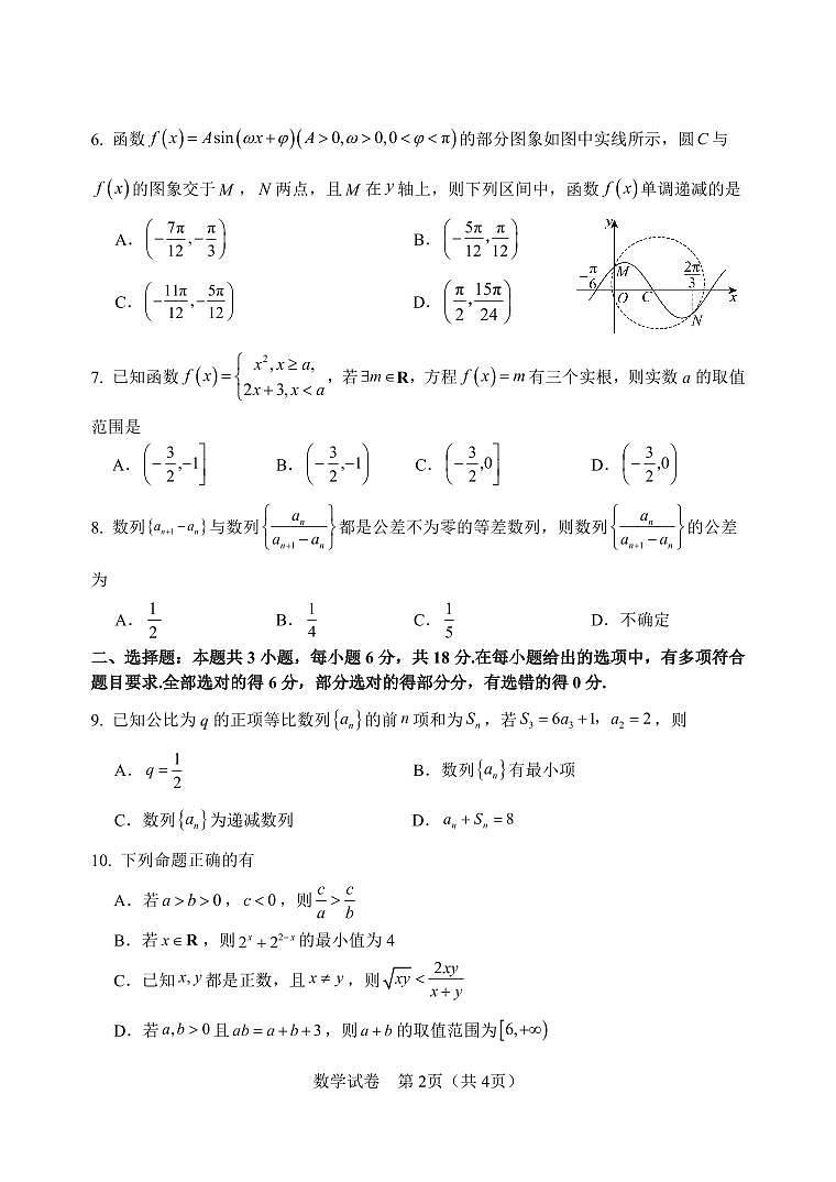 绵阳南山中学实验学校高2023级高三（上）10月月考+数学试卷（含答案）第2页