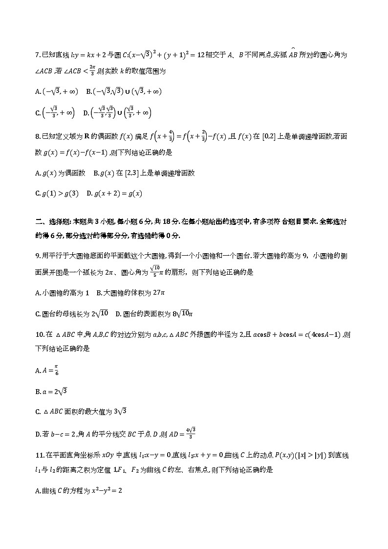 2026年抚顺市普通高中应届毕业生高考模拟考试数学第2页