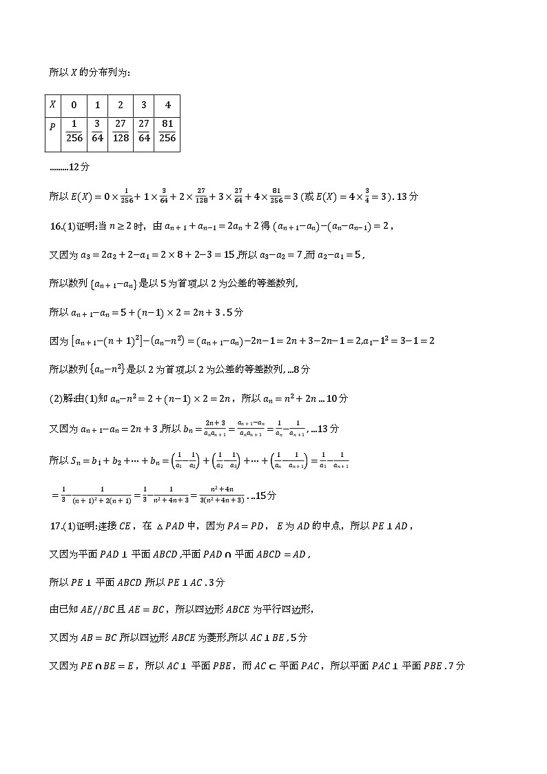 2026年抚顺市普通高中应届毕业生高考模拟考试数学答案第2页