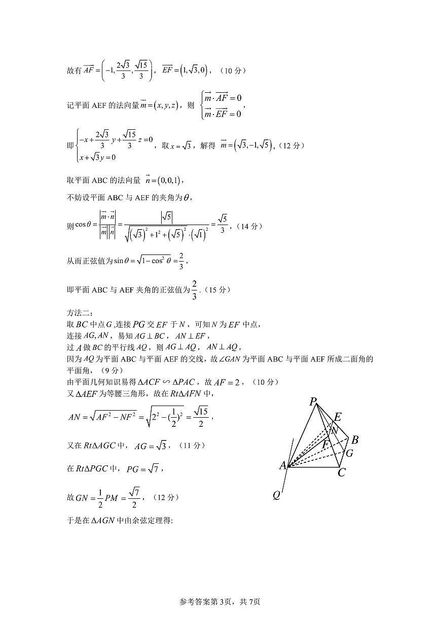 2026 年高三年级一模考试数学参考答案第3页