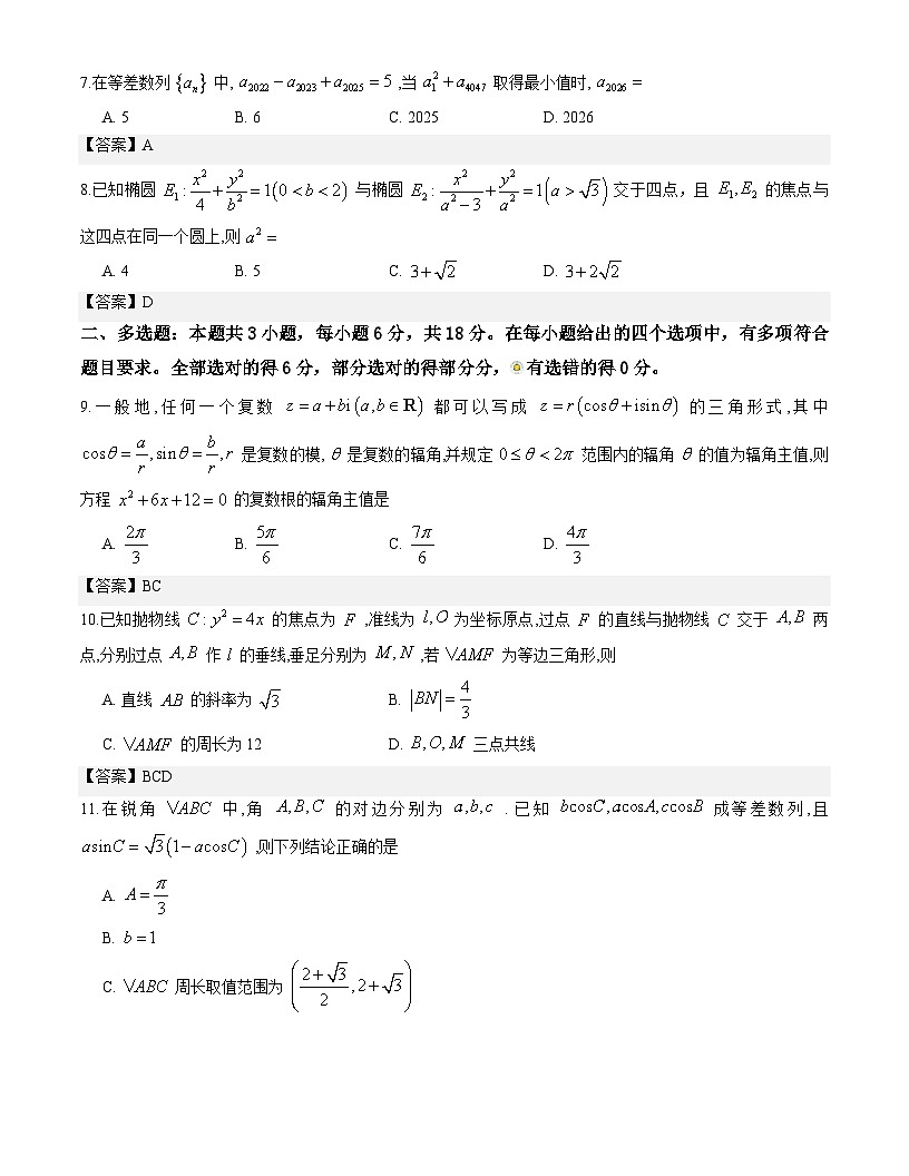 河南省南阳市2026届高三下学期一模考试数学试题解析版第2页