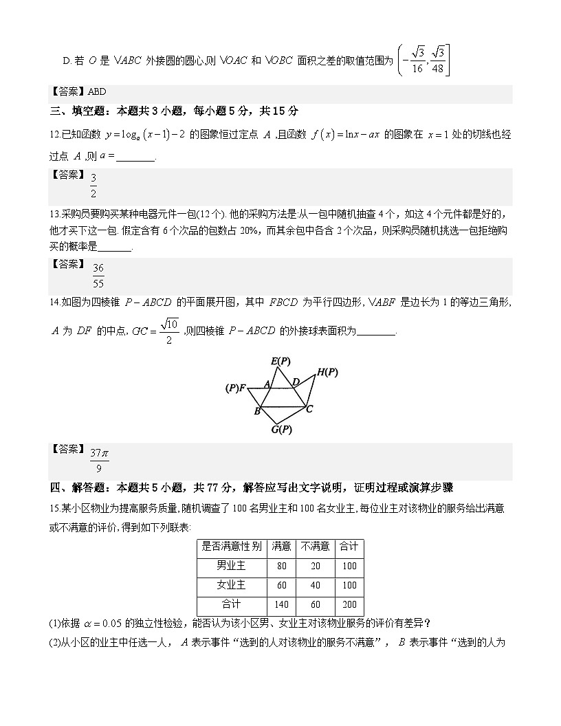 河南省南阳市2026届高三下学期一模考试数学试题解析版第3页