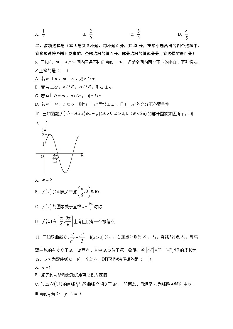 2026届云南三校高三下学期高考备考实用性联考卷（六）数学试卷（学生版）第2页
