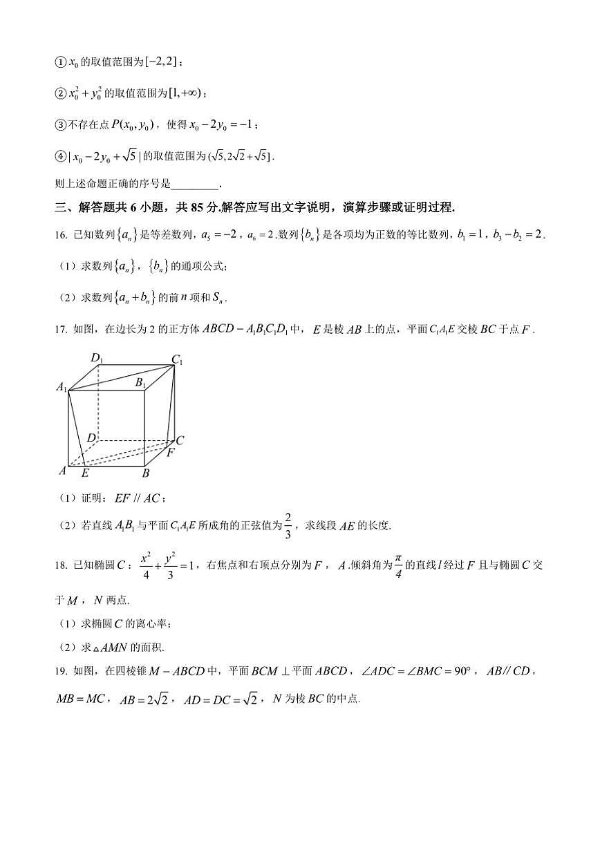 2025-2026学年北京市师范大学附属中学高二上学期1月期末数学试题（含答案）第3页
