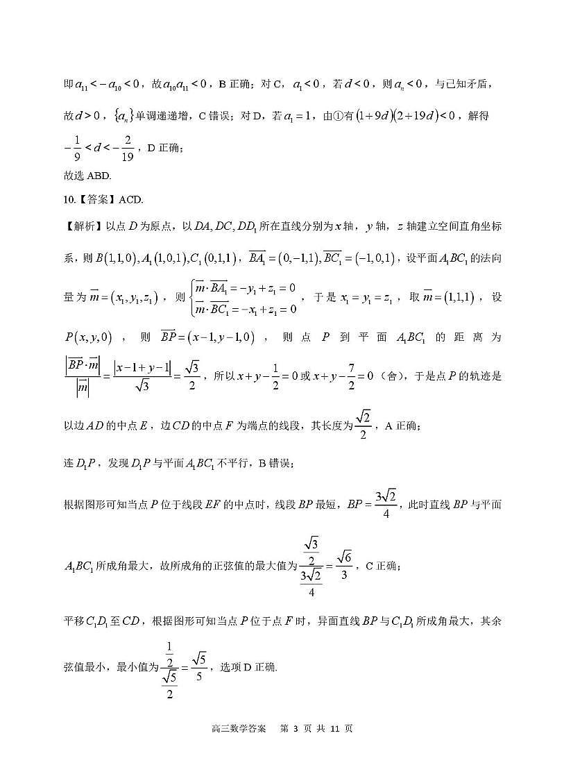 2026届高三安庆二模数学试题及答案 数学试题参考答案第3页