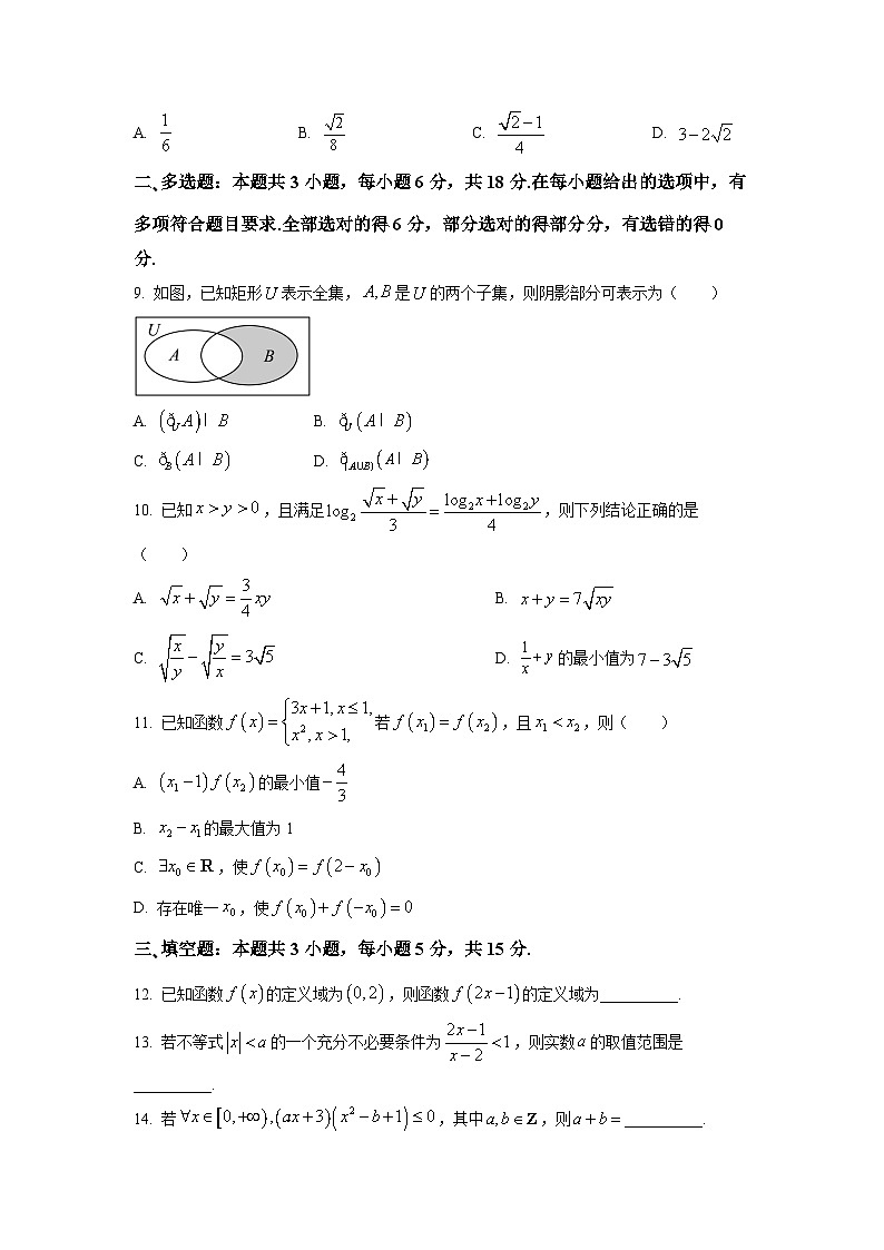 2025-2026学年江苏省南通市高一上学期期中质量监测数学试卷（学生版）第2页