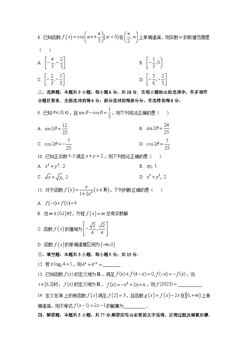 2025-2026学年吉林省吉林市外五县各高中高一上学期1月期末联考数学试卷（学生版）第2页