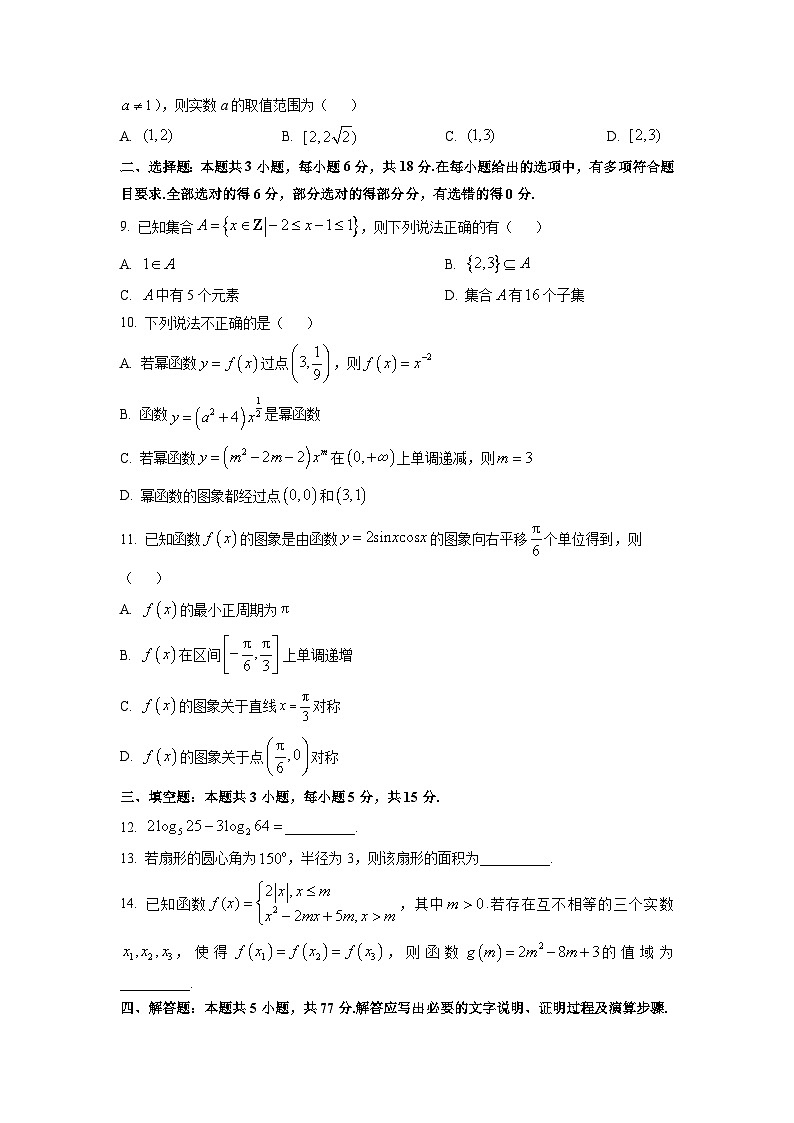 2025-2026学年吉林省白山市多校高一上学期1月期末考试数学试卷（学生版）第2页
