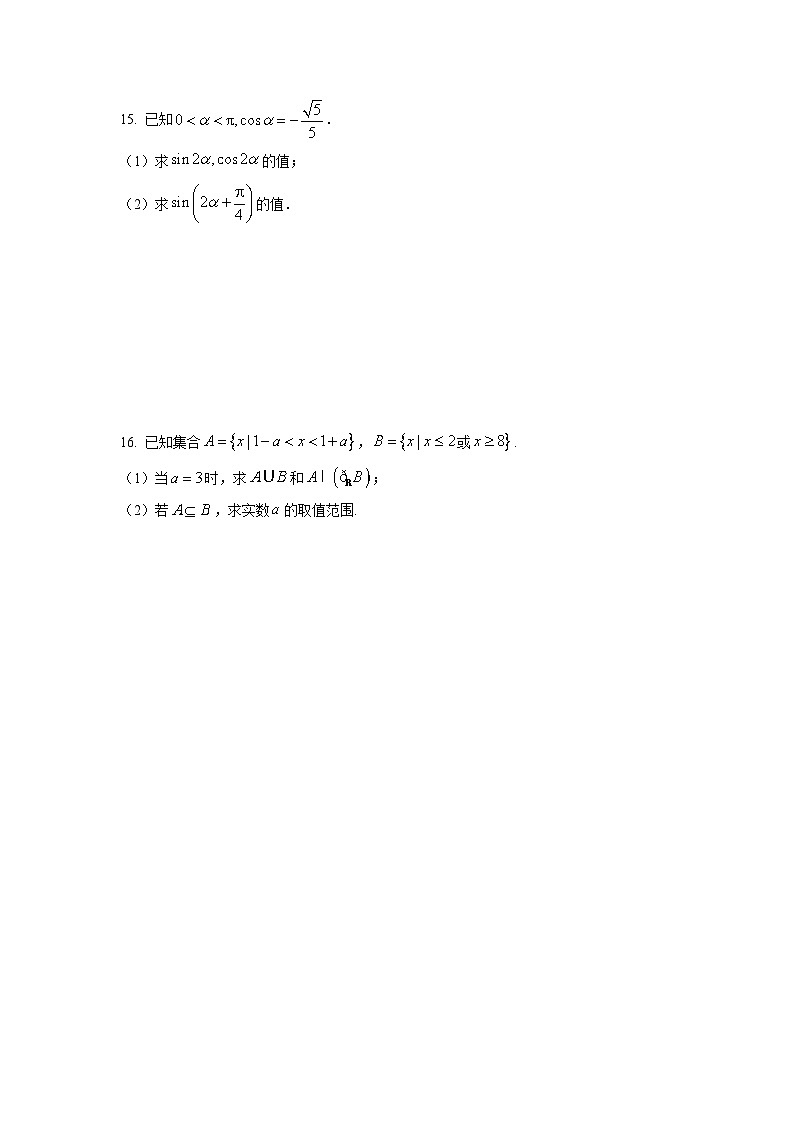 2025-2026学年吉林省白山市多校高一上学期1月期末考试数学试卷（学生版）第3页