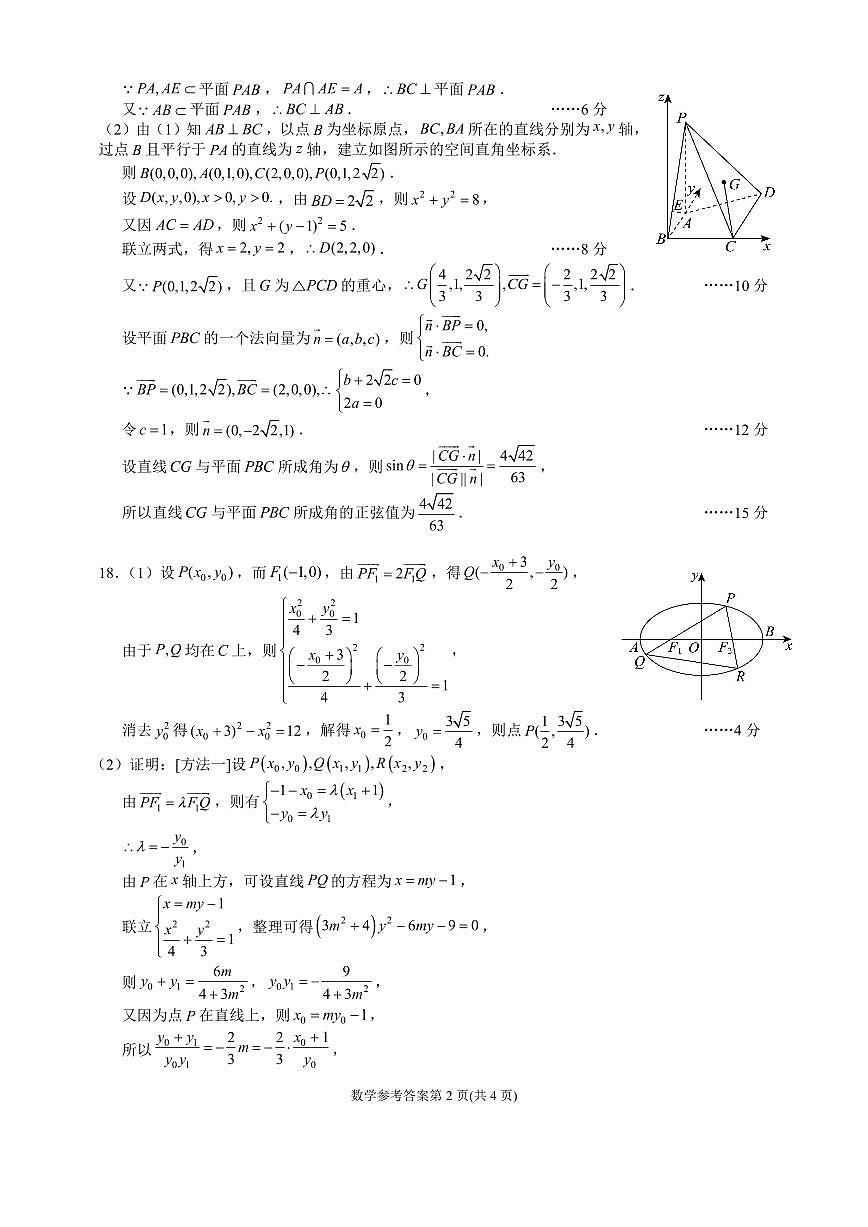 成都石室中学2025-2026学年度下学期高2026届二诊模拟考试 数学答案第2页