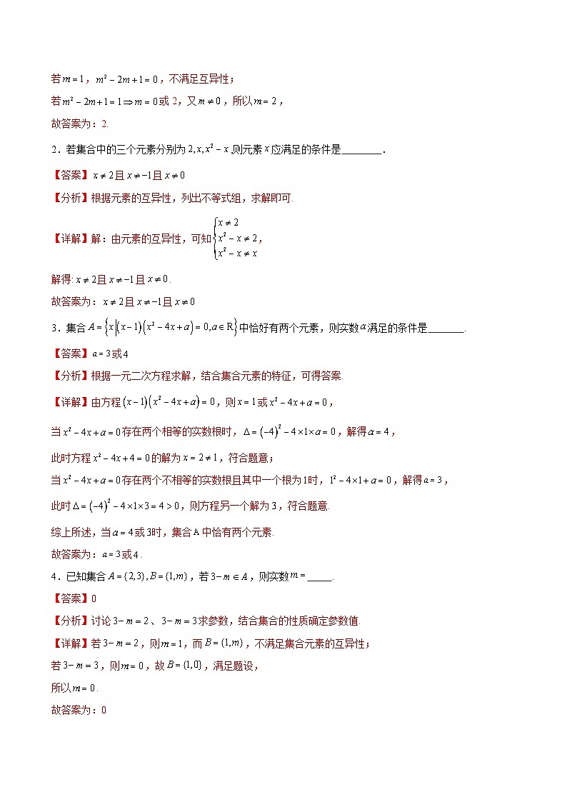 专题01 集合与常用逻辑用语（7大考点）（解析版）第2页