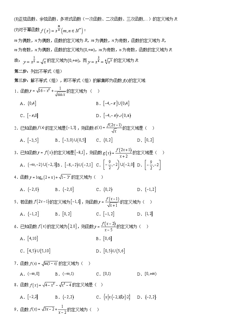 专题03 函数及其性质（十大考点）（原卷版）第2页
