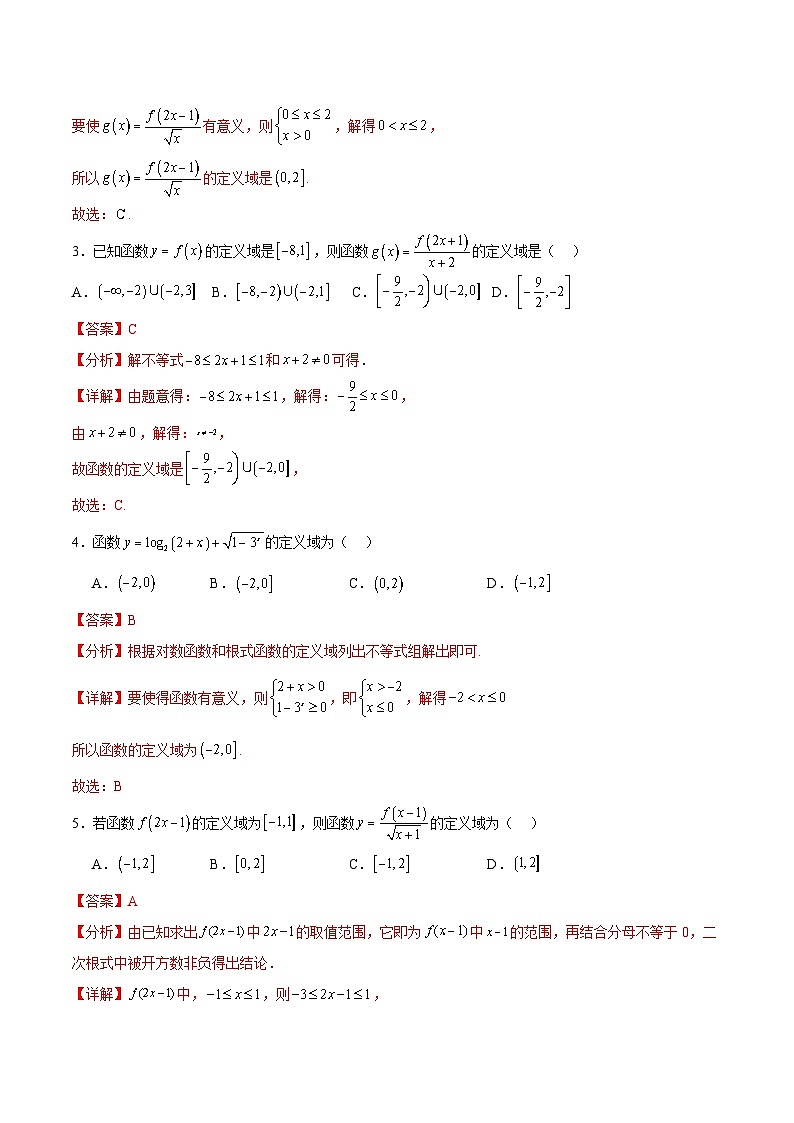 专题03 函数及其性质（十大考点）（解析版）第3页