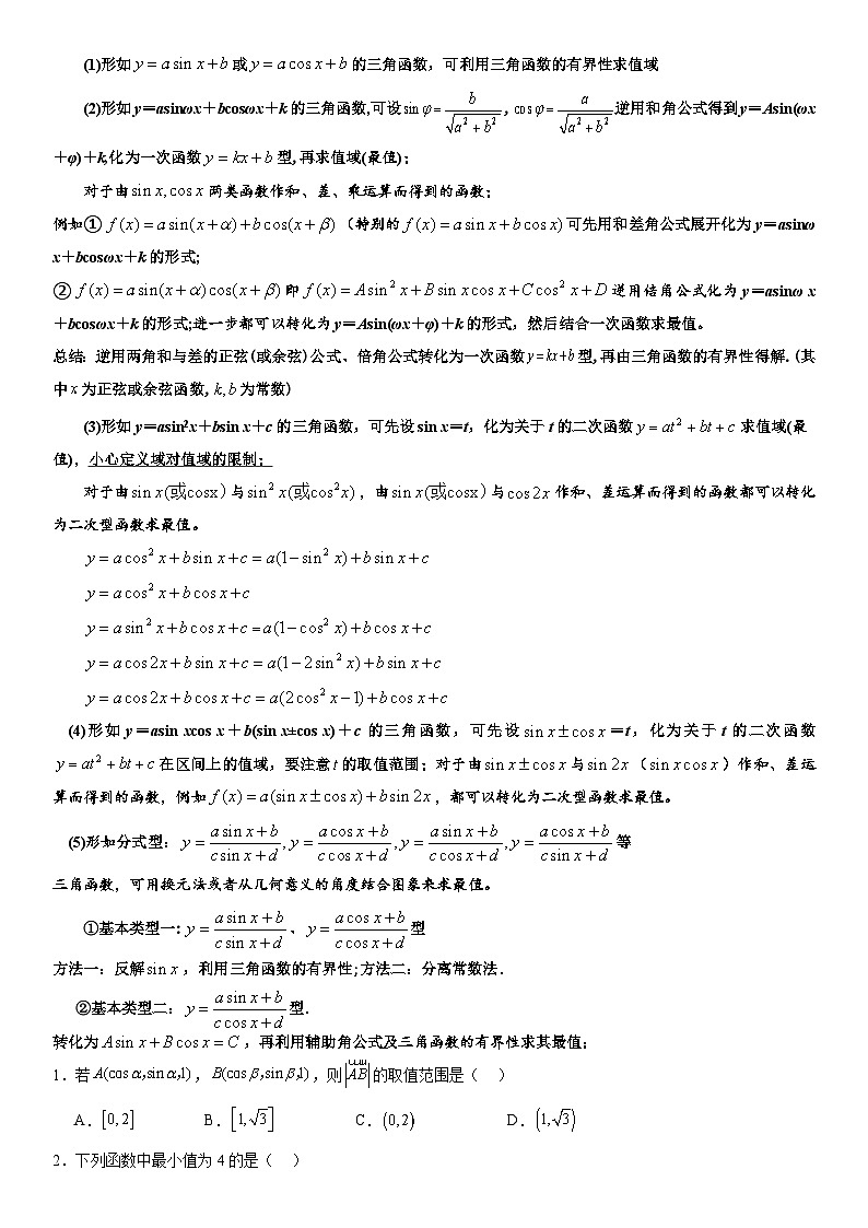 专题08  三角函数的图象及性质（六大考点）（原卷版）第2页