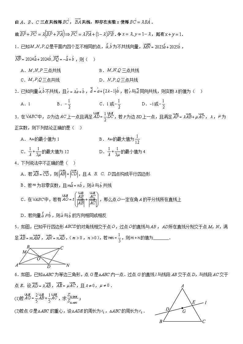 专题10  平面向量（六大考点）（原卷版）第2页