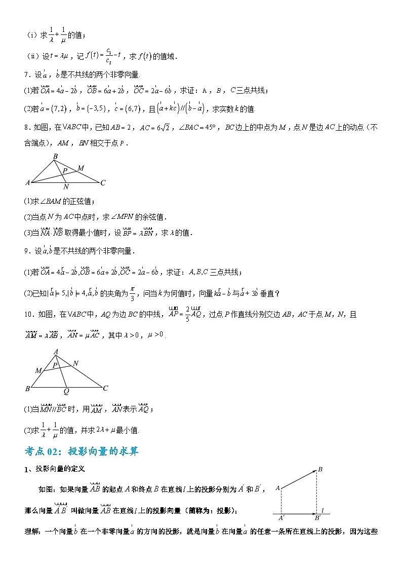 专题10  平面向量（六大考点）（原卷版）第3页