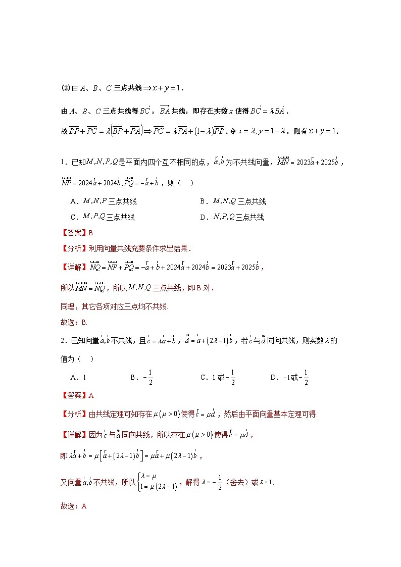 专题10  平面向量（六大考点）（解析版）第2页