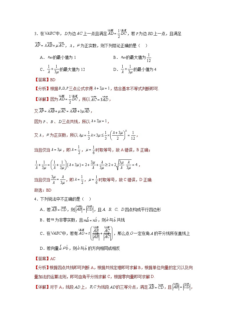 专题10  平面向量（六大考点）（解析版）第3页