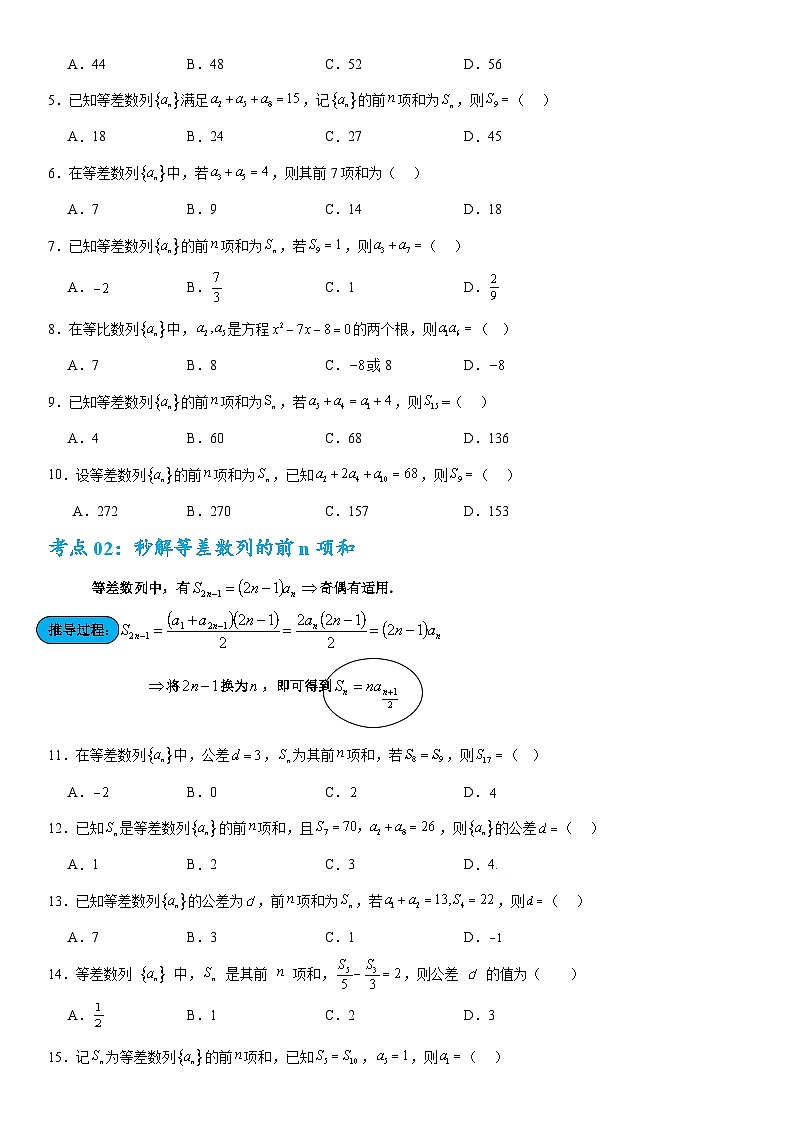专题12   等差、等比数列（七大考点）（原卷版）第2页