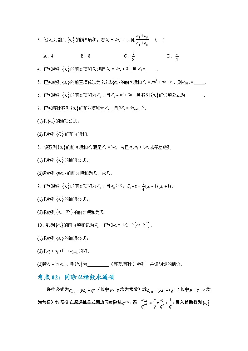 专题13 数列综合研究通项及求和（七大考点）（原卷版）第2页