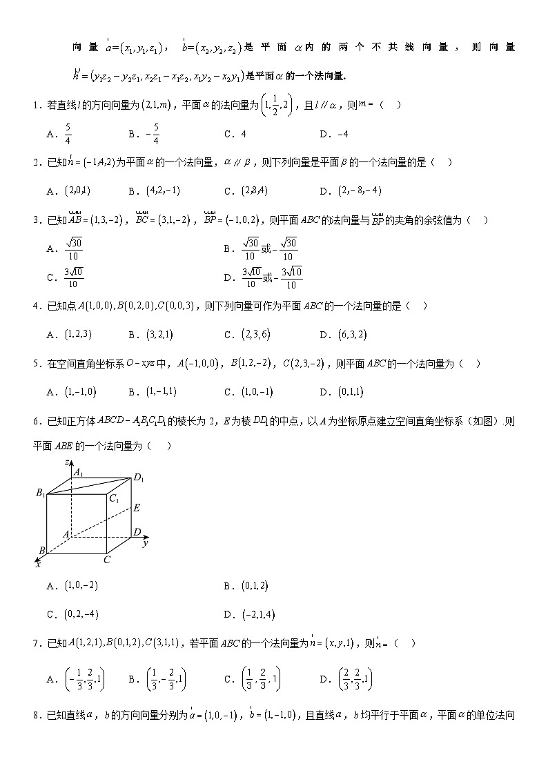 专题16 空间向量与立体几何(六大考点)（原卷版）第2页