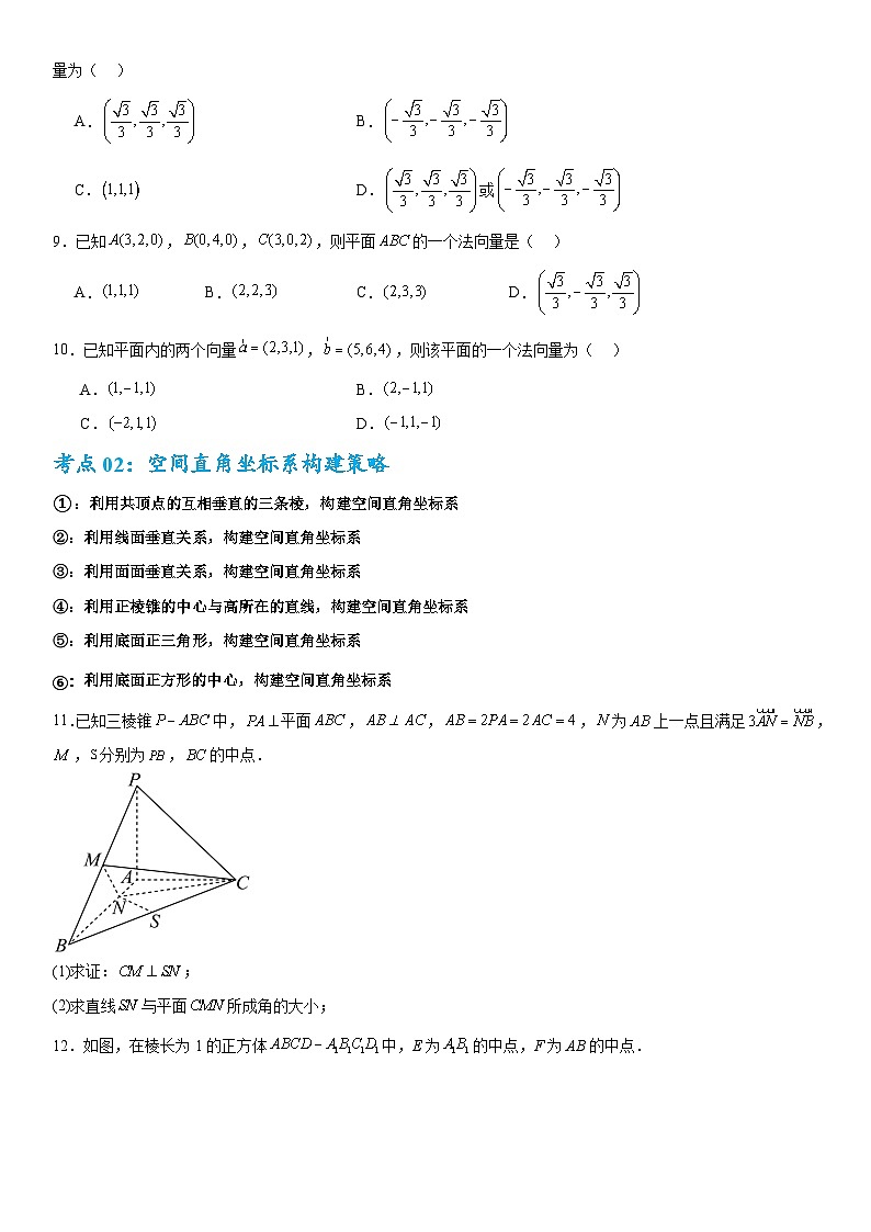 专题16 空间向量与立体几何(六大考点)（原卷版）第3页