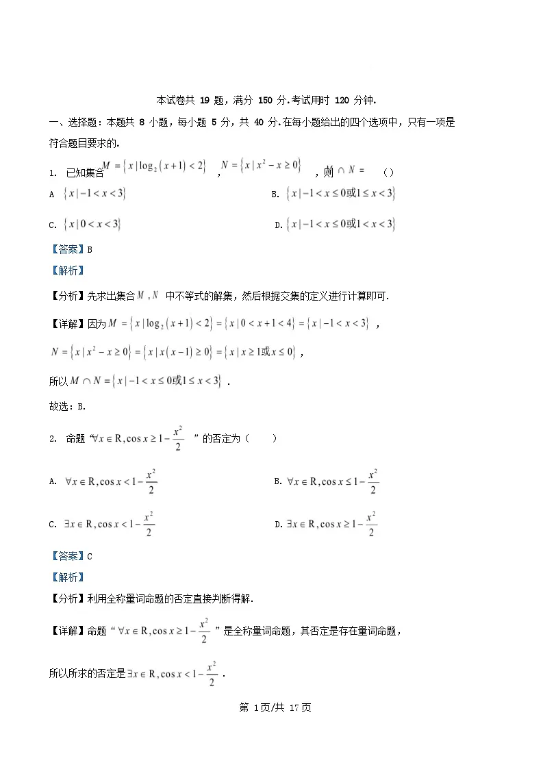 河北省承德市九校联考2026届高三数学上学期11月期中试题含解析第1页