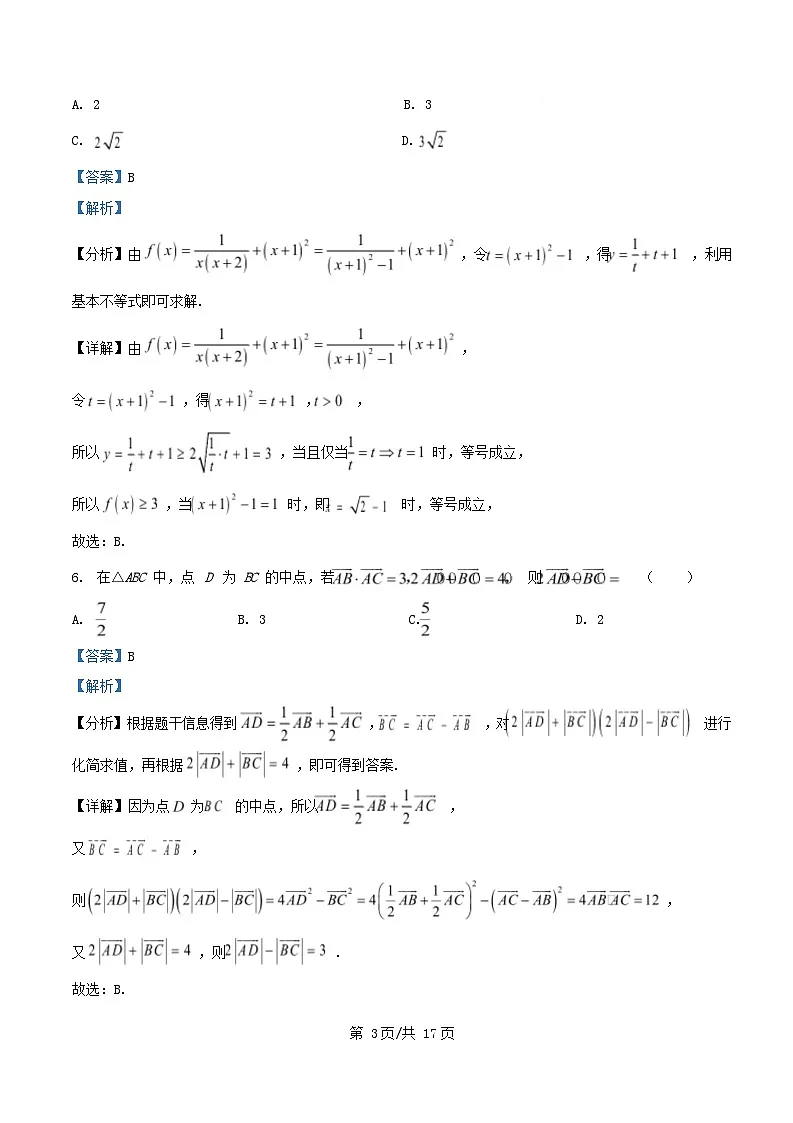 河北省承德市九校联考2026届高三数学上学期11月期中试题含解析第3页
