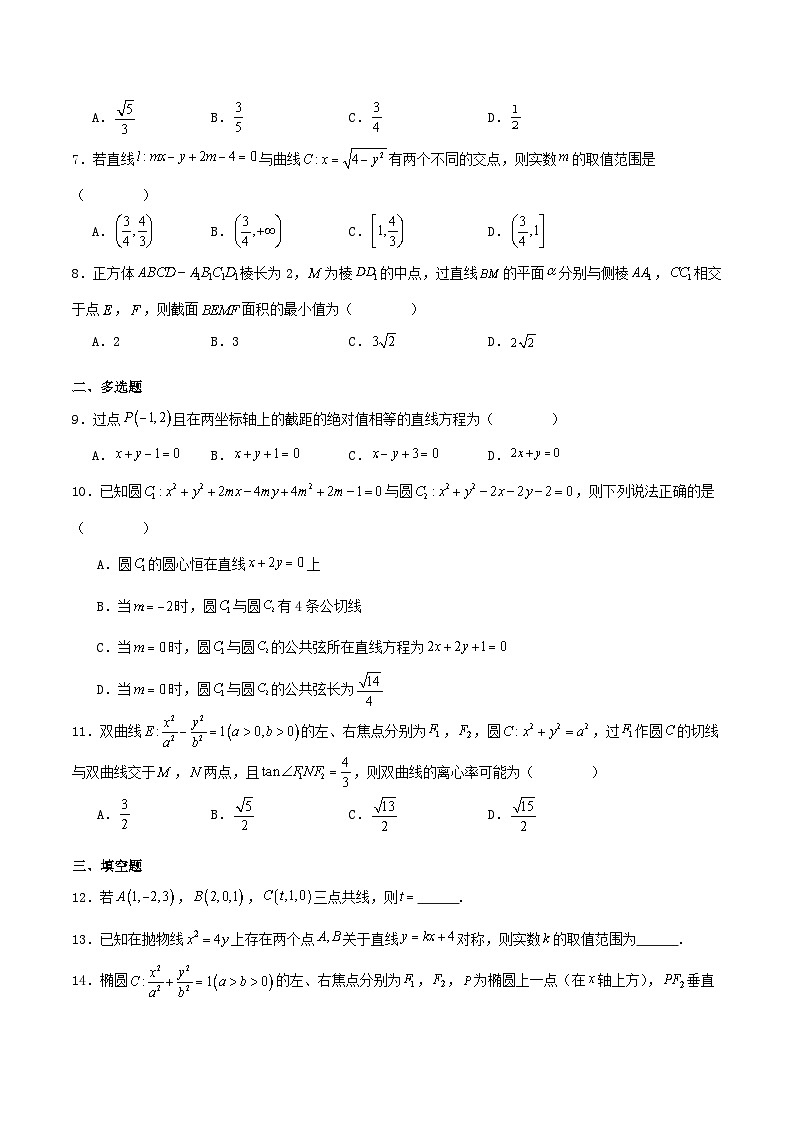 河北省石家庄市等两地2025_2026学年高二数学上学期12月联考试题含解析第2页