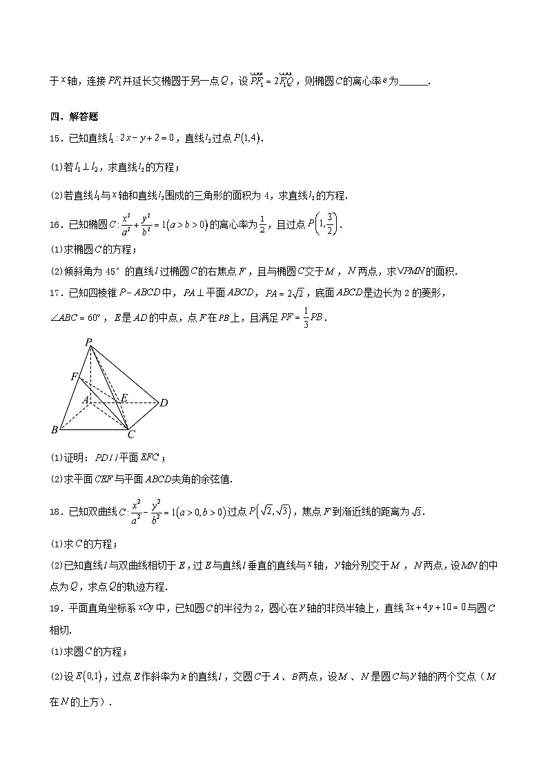 河北省石家庄市等两地2025_2026学年高二数学上学期12月联考试题含解析第3页