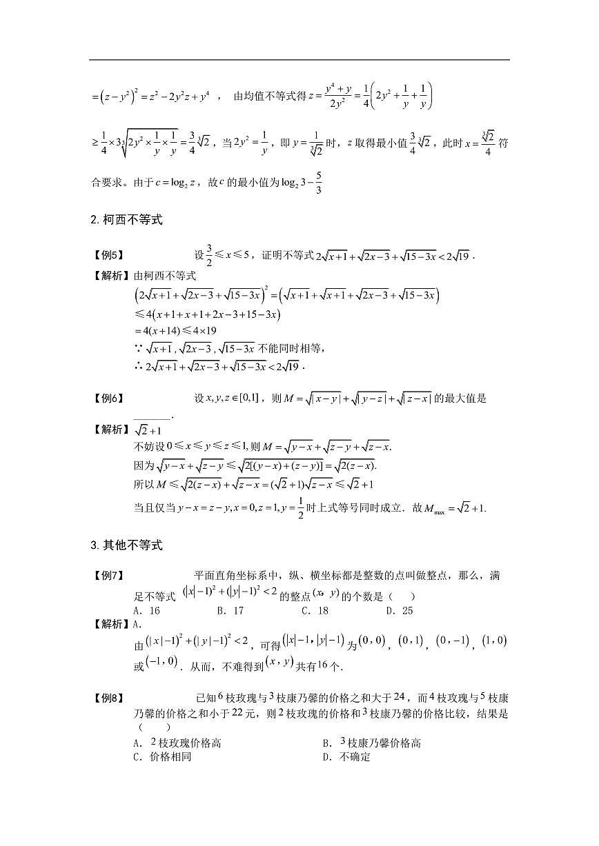 高考数学第二轮专项练习不等式含答案第2页