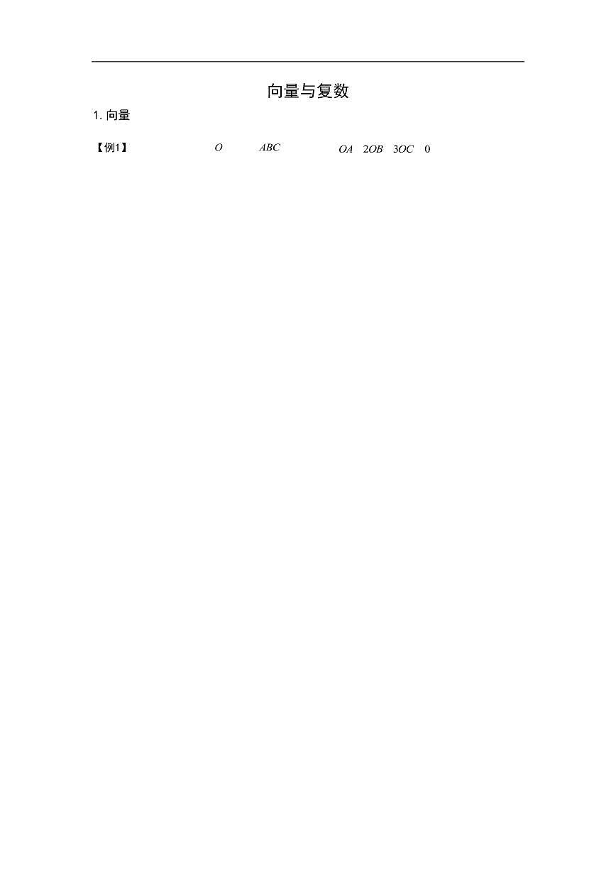 高考数学第二轮专项练习向量与复数含答案第1页